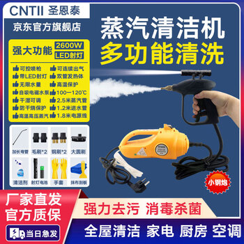 Shengentai high-temperature steam cleaner handheld household appliance cleaning air-conditioning washing machine multi-function all-in-one cleaning machine high-temperature kitchen fume disinfection sterilization degreasing cleaning machine store manager recommended supercharged model small gun yellow tool box controllable spray gun