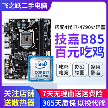Gigabyte/asus/kunhu motherboard h61/b85/h81 3/4/7/9/10th generation intel cpu desktop motherboard second-hand motherboard i7+4790+gigabyte/asus b85m small board
