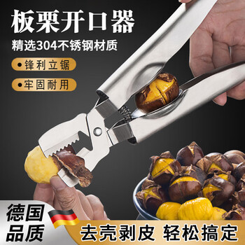 Sailoto german chestnut opener artifact chestnut opener cross 304 stainless steel raw chestnut shelling machine clip household main picture stainless steel one-piece