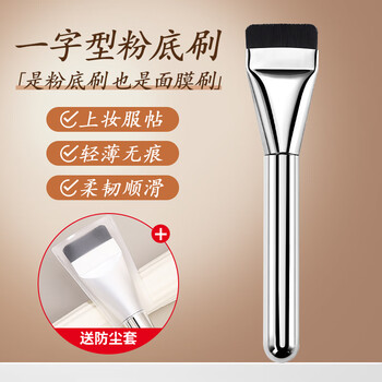 Baicuilai foundation brush, flat head, non-eating powder, traceless blade, flat head, make-up brush, liquid foundation