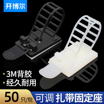 Kaibol nylon cable tie 3m adhesive fixed seat cable tie self-adhesive wire organizer cable buckle fixing clamp cable organizing cable clip 50 pack black