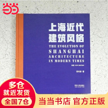 Shanghai modern architectural style (new edition)