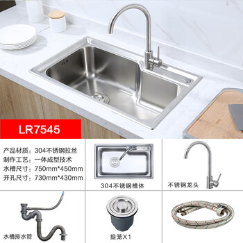 Larsd 304 stainless steel kitchen single-slot double-sink sink set kitchen sink faucet household lr7545 single-slot size 750*450mm