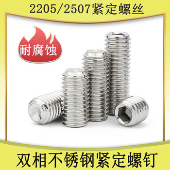 Huili 2205/2507 duplex steel set screw corrosion-resistant stainless steel flat end concave end screw machine meter top wire m5*8 (50 pcs)