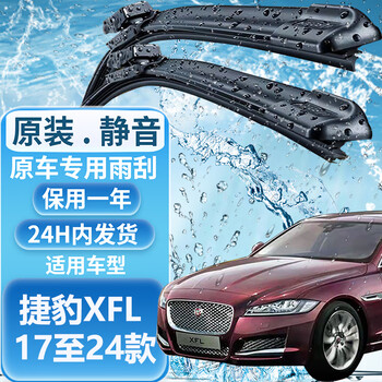 Aoleijie jaguar original silent wipers, suitable for jaguar xfl 17 to 24 models, a pair of front wipers