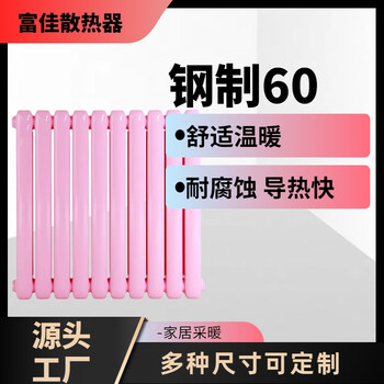 Fujia steel 60 household central heating wall-mounted boiler universal water heating radiator 600mm high-column
