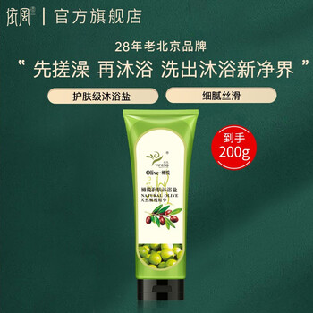 Yifeng olive moisturizing bath salt body back scrub cleansing bath salt granules bath mud 200g*1