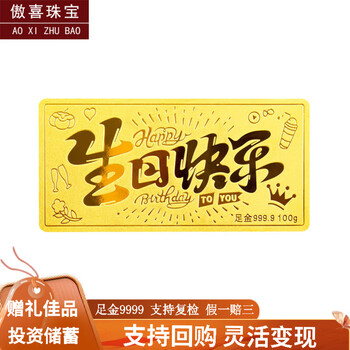 Aoxi happy birthday gold piece pure gold 9999 investment gold bar collection gold gift for wife and girlfriend birthday gift 5 grams