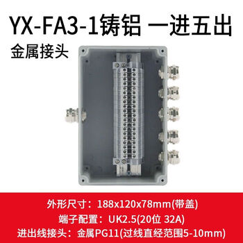 Yingxin waterproof junction box with terminals one in and five out outdoor rainproof surface-mounted cable outdoor junction box distribution box yx-fa3-1-3 explosion-proof