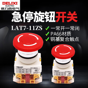 Control button switch lay7-11zs mushroom head emergency stop self-locking 40mm lay37 22mm