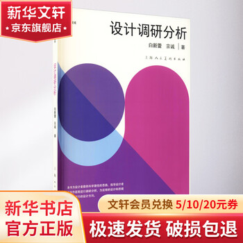 Design research and analysis shanghai people's fine arts publishing house books by bai xinlei and zong cheng