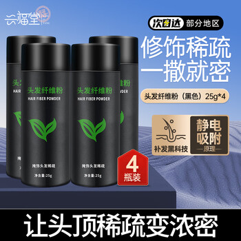Xingfutang hair fiber powder 25g black 4 bottles of wig hair powder for sparse hair on the top of the head to increase hair replenishment artifact