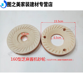 Suizhi hebei cangzhou iron lion 100125155160 tofu soy milk machine sesame paste grinder grinding wheel grinding wheel 160 type sesame paste machine grinding wheel