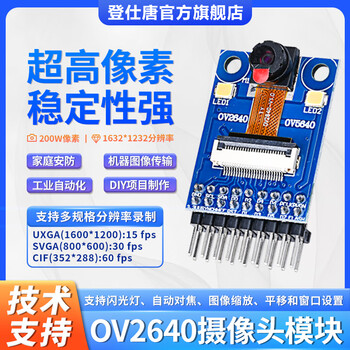 Dengshitang ov5640 camera module ov2640 image acquisition module high-resolution camera smart security hd camera module 2 million pixels ov2640 high-definition camera module