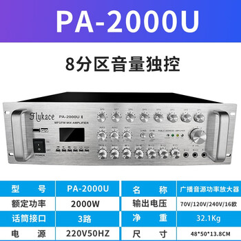 Flykace 3u high-power constant-voltage power amplifier 2000-watt public broadcasting power amplifier 1000-watt constant-voltage power amplifier eight-way zone volume independent control 2000-watt 3-way microphone interface pa-2000u
