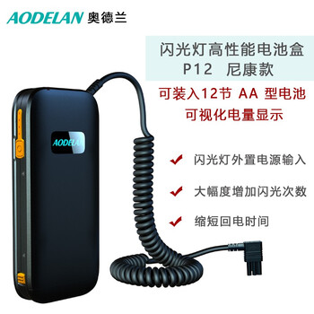 Aodelan flash external battery box quick recharge suitable for 600exii 580exii550ex hvl-f60rm f60m f58am sb910 sb900 sb5000 p12nikon flash battery box