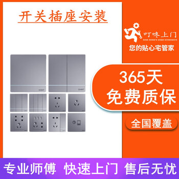 Dingdong door-to-door lighting switch and socket installation services, local masters, smart air switch disassembly, assembly, inspection, repair and replacement of accessories