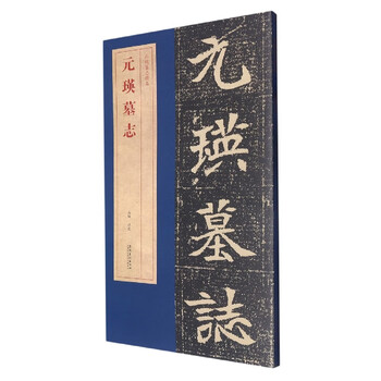 Excellent epitaphs of the northern wei dynasty yuanying epitaph