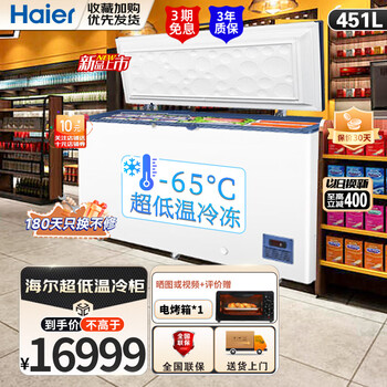 Haier large-capacity ultra-low temperature freezer for supermarkets - 65/-70 c cryogenic quick-freezing refrigerator -65 dw-60w451eu1 451l deep-freezing quick freezing + intelligent iot + locking and thermal insulation