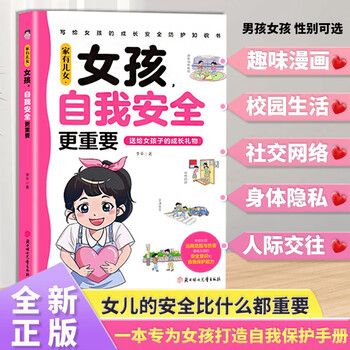 Self-safety is more important for girls with children. a growth gift for girls. a knowledge book on safe growth and protection for girls. fun comic version. 7 major themes and multi-angle education to improve girls’ safety awareness.