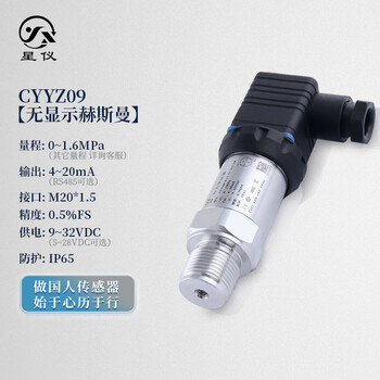 星仪cyyz09经济型赫斯曼0-1.6mpa压力变送器输出4-20ma接口m20*1.5外螺纹气液油通用型传感器