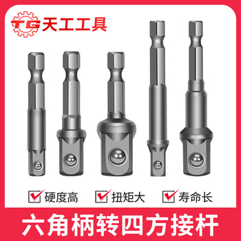 Tiangong (tiangong) hexagonal handle wrench conversion rod to square electric joint hand electric drill electric extension link square rod electric rod 1/4 50mm
