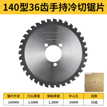 Airchi metal cold cutting saw blade 10 inch 14 inch iron cutting saw blade construction threaded steel handheld cold cutting saw steel bar cutting blade 140 type 36 tooth handheld cold cutting saw blade