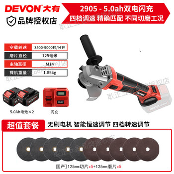 Devon 20v speed-adjustable angle grinder 2905 brushless four-speed high-power lithium-electric cutting machine hand-held high-speed polishing and grinding 2905-125mm 5.0ah dual-electric flash charge