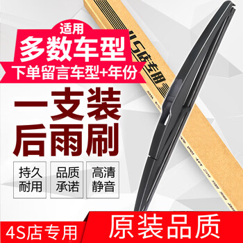 Aoye rear wiper/windshield wiper/wiper blade rear window original wiper blade, one pack, one pack rear window wiper, suitable for 99% of car models (please leave a message for car model + year when placing an order)