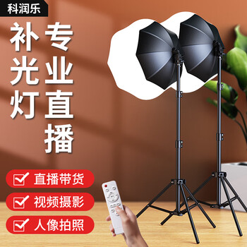 Kerunle full set live photography led fill light always bright lighting shooting light soft light spherical studio photography equipment camera short video anchor beauty set