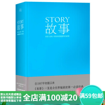 Secondhand stories material, structure, style and the principles of screen drama (us) robert mckee 9787201088334 90% new