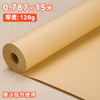 Yuanhao rolling paper kraft paper large sheet fully open wrapping paper full roll wrapping paper large size extra large retro book cover paper hand 0.787*15 meters 120g