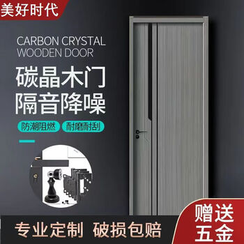 Factory direct sales carbon crystal solid wood composite bedroom simple silent set painted flat opening indoor paint-free door room door carbon crystal wood door top with complete set (solid wood filling) no. 1 no. 1