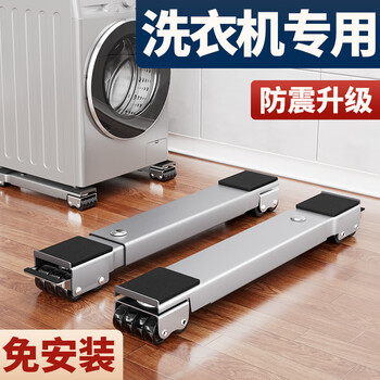 Angtu washing machine base refrigerator shelf universal wheel movable storage rack universal roller pulsator fully automatic anti-vibration heightening bracket foot pad tripod furniture home appliance moving pulley 28-wheel rotatable pulley base gray no specifications