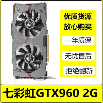 七彩虹/影驰/索泰/华硕gtx750ti/950/960 2g 4g电脑独显lol游戏显卡二手显卡 七彩虹gtx960 2g