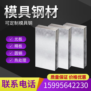 Mold steel material 45# steel plate dc53 h13 718 p20 round bar steel plate cr12mov polished plate processing