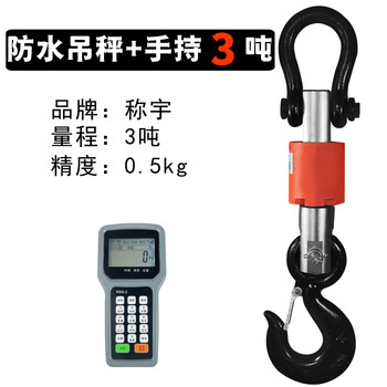 Shanghai chengyu waterproof electronic crane scale 5t wireless printing hook scale 10t handheld crane scale 3t fish hook electronic scale 2 ton large screen print off scale 1 ton ocs scale 3 ton waterproof round crane scale + handheld model