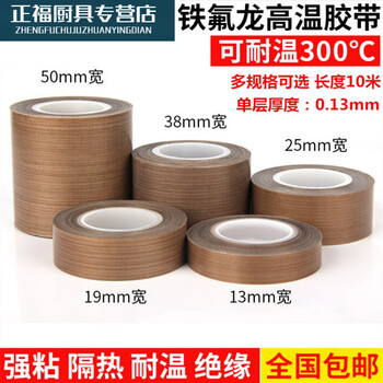 Vacuum machine high temperature resistant cloth plastic sealing packaging machine sealing machine accessories collection heating strip sealing strip insulation glue 0.13 mm thick * 1.3 cm wide x 10 meters long