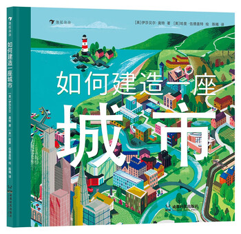 How to build a city witness the process of a city coming from scratch and learn the secrets of city operation 4 8-year-old children readers