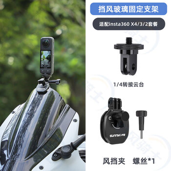 Sunnylifedji dji action5pro motorcycle windshield bracket 4/3/2 windshield clip sports camera accessories 360-x set (windshield clip + 1/4 adapter gimbal