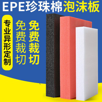 Epe pearl cotton foam board high-density thickened hard inner corner protector customized express packaging shock-proof pad packaging black 1 meter long * 1 meter wide * 50 mm thick