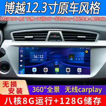 Shenxing is suitable for geely boyue navigation central control large screen modification 12.3-inch 360 panoramic reversing all-in-one machine 12.3-inch eight-core 4+64g+carplay navigation 360 panoramic