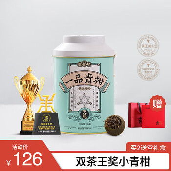 Jeep no. tea king award small green mandarin pu'er ripe tea yipin green mandarin xinhui tianma mandarin brown palace material 2024 60g*1 can