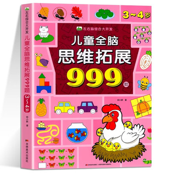 999 questions for children's whole-brain thinking expansion training 2-3-4-5-6 to 7-year-old children's left and right brain development thinking logic 3-4 years old 999 questions for children's whole-brain thinking expansion
