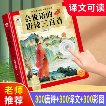 300 tang poems for children, click-reading audio book, phonetic version with complete translations, 300 primary school ancient poems, picture books, enlightenment audio books with readable translations, 300 talking tang poems