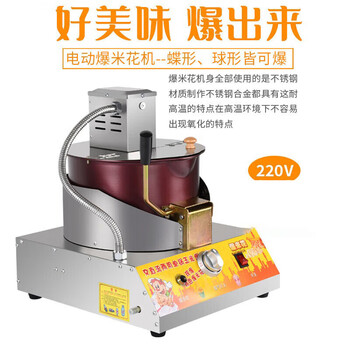 Kuoai popcorn machine stall commercial popcorn machine gas dual electric small popcorn butterfly spherical stirring fried rice pot pure electric popcorn machine