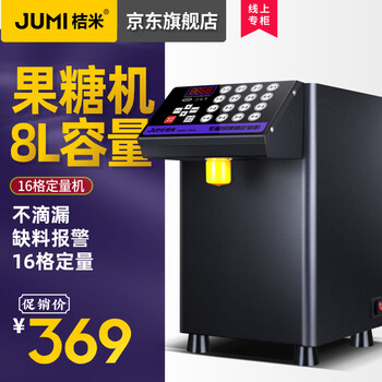 Jumi fructose dosing machine commercial milk tea shop dedicated bar fully automatic equipment taiwan fructose machine