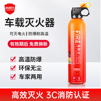 Huozhanshi fire extinguisher vehicle-mounted water-based portable private car annual inspection water fire protection certification 3c 620ml water-based household fire protection