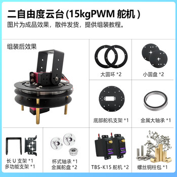 Zhu xiaobao two-dimensional electric gimbal, two-degree-of-freedom servo gimbal bracket, camera gimbal, ti cup electronic design competition customized model, two-degree-of-freedom gimbal (15kgpwm servo) stm32 system + openmv vision