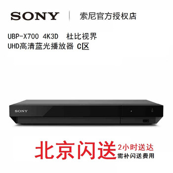 Sony (sony) ubp-x700